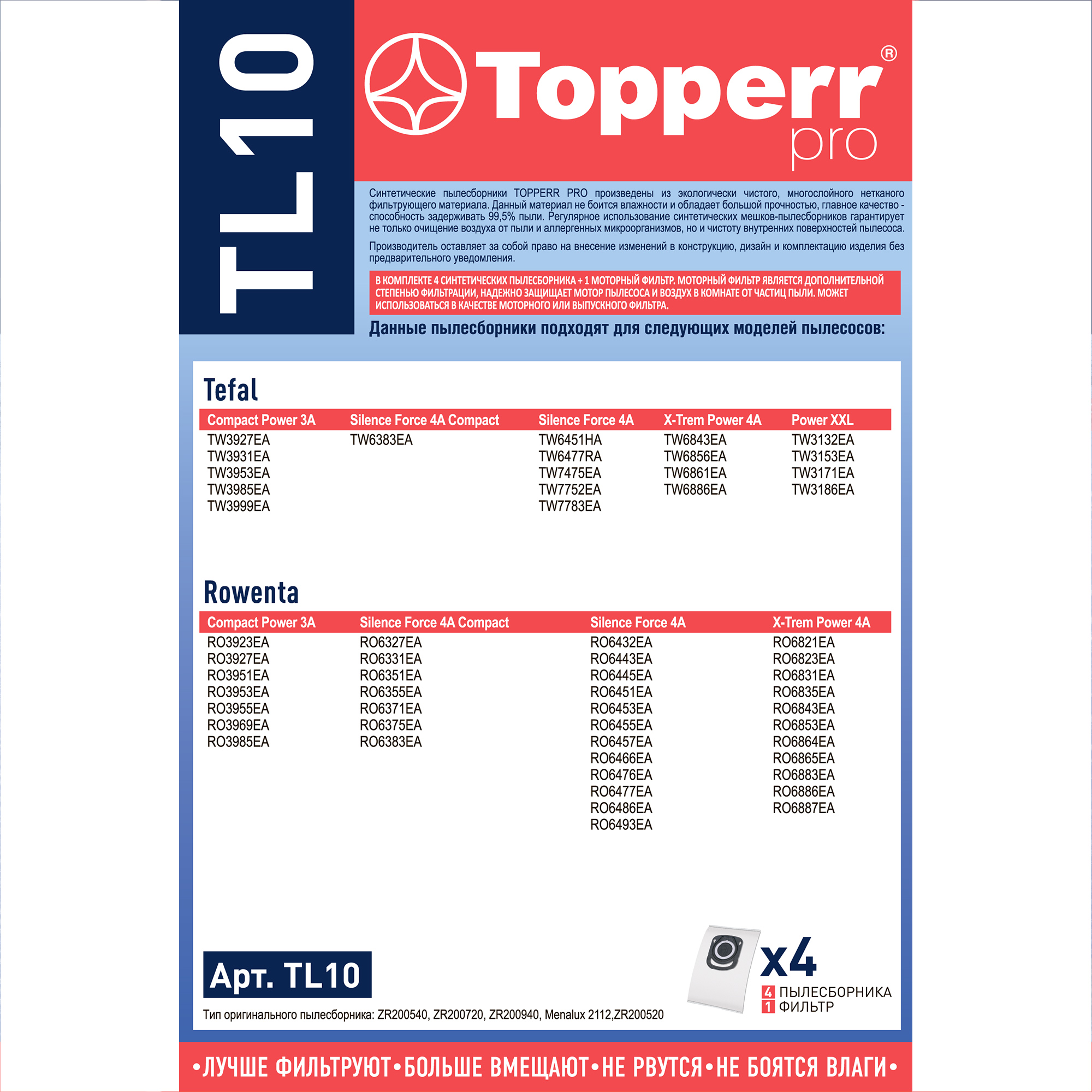 TL 10 Topperr Пылесборник синтетический для пылесоса Tefal, Rowenta (ZR200540,..720,..940) 4 шт.в ед