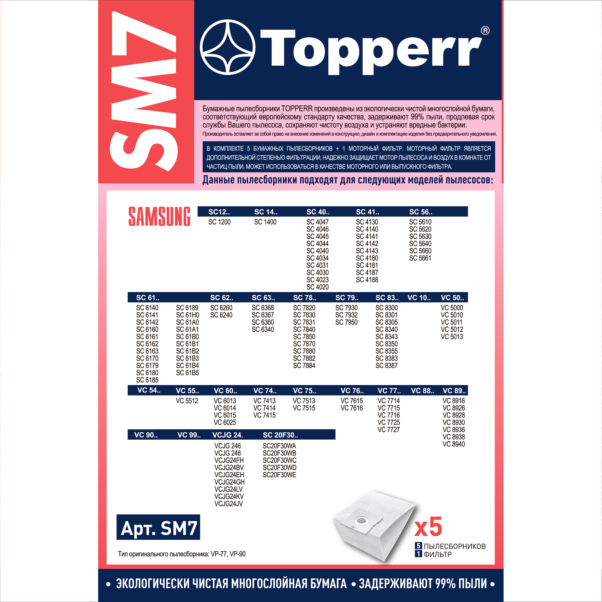 SM 7 Topperr Пылесборник для пылесоса Samsung (VP-77), 5 шт.в ед.