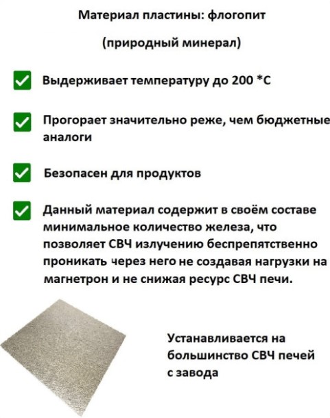 N762 Слюда для СВЧ 150x150x0.4mm,зам.481946270001, MCW901UN