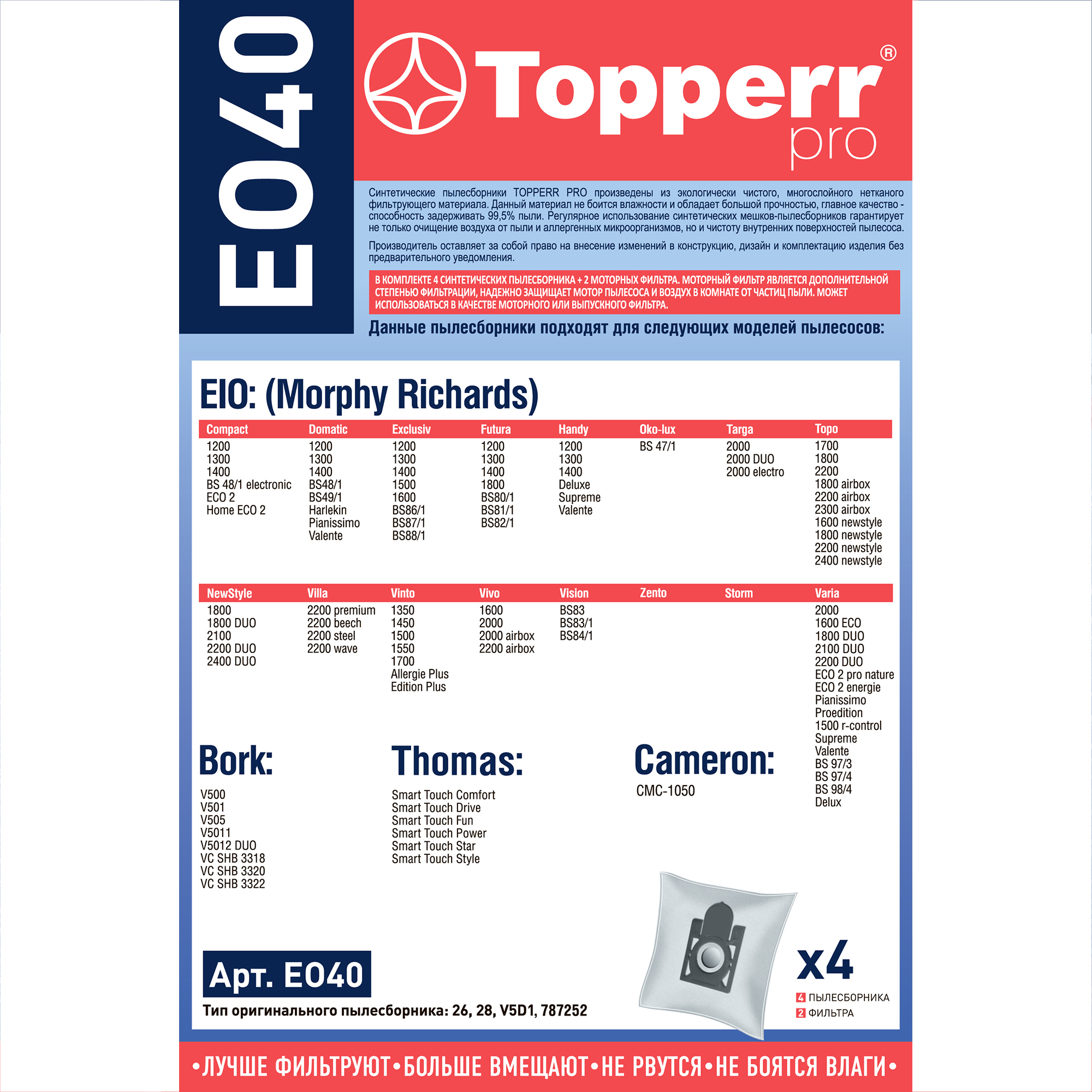 EO 40 Topperr Пылесборник синтетический для пылесоса EIO, Camerom, 4 шт.в ед.