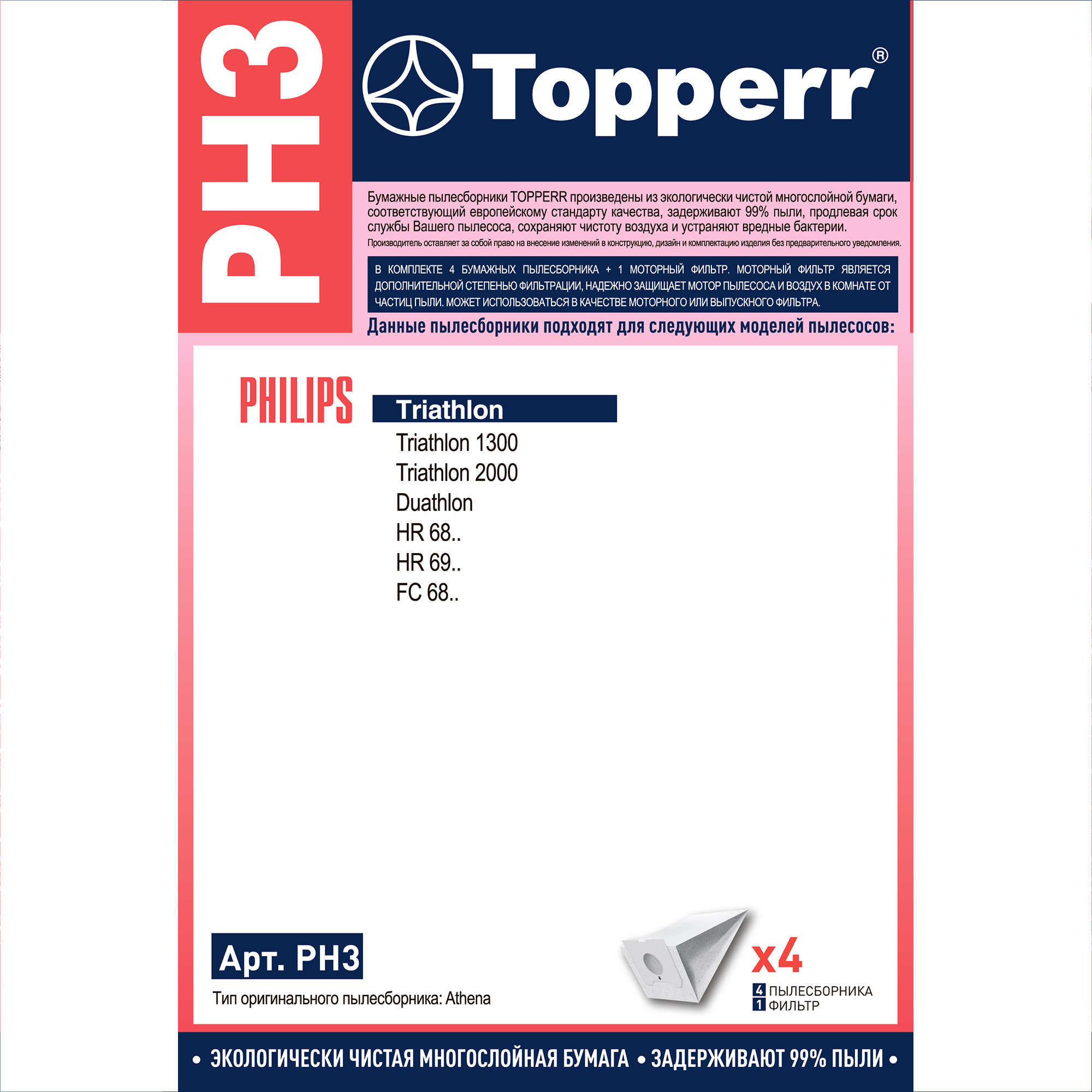 6-5 | PH 3 Topperr Пылесборник для пылесоса Philips Triathlon, 4 шт.в ед.
