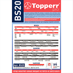 6-6 | BS 20 Topperr Пылесборник синтетический для пылесоса Bosch-Siemens(Тип A,B,C,D,E,F,G,H), 4 шт.